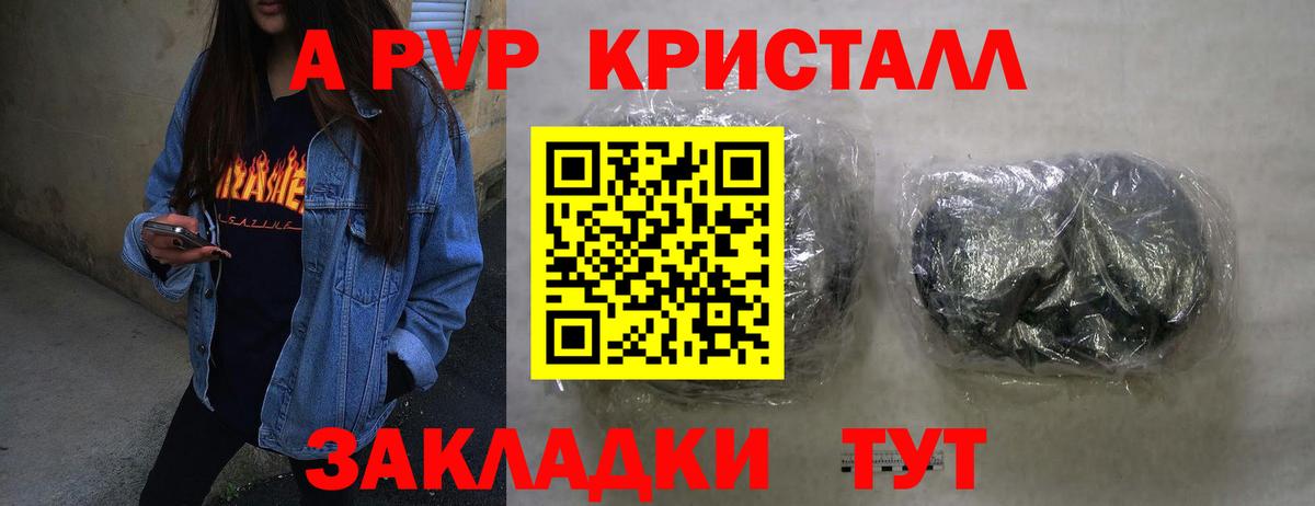 A-PVP кристаллы  Вход с VPN  Альфа ПВП Crystall  Курск  Alpha-PVP  Alpha PVP кристаллы 