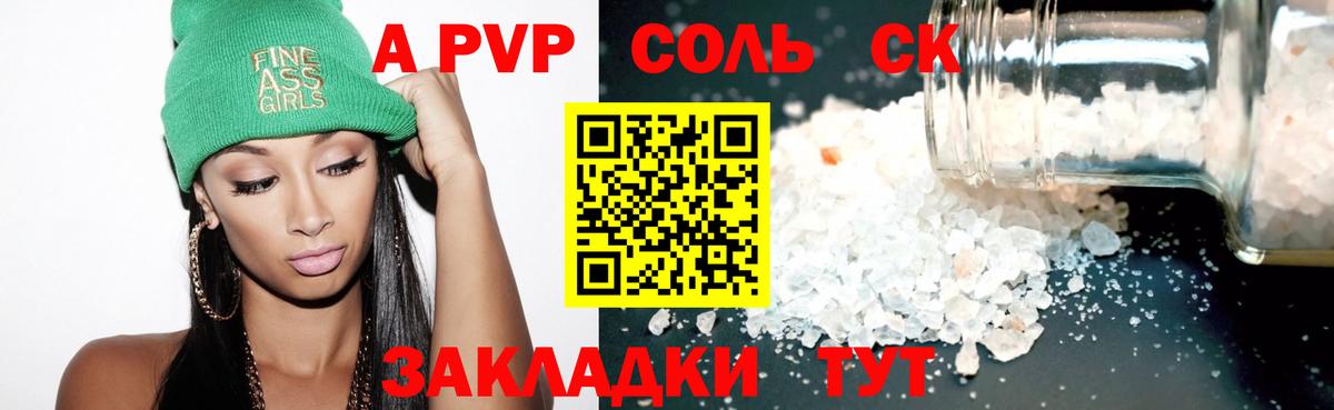 Alfa_PVP Crystall Курск