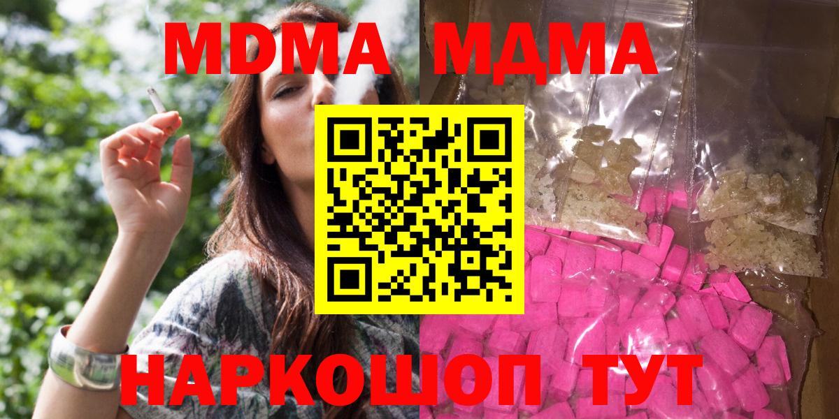 Курск  МДМА молли  Вход с VPN  МДМА молли 